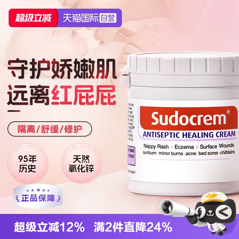 【自营】英国Sudocrem屁屁霜护臀膏屁屁乐婴儿宝宝红屁屁霜125g