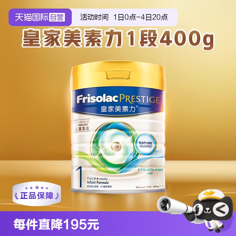 【自营】港版皇家美素佳儿婴儿配方奶粉1段400g
