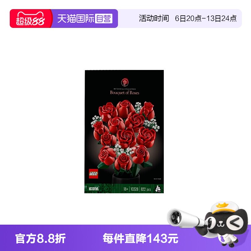 【自营】LEGO乐高10328玫瑰花束ICONS系列男益智玩具积木儿童礼物图片