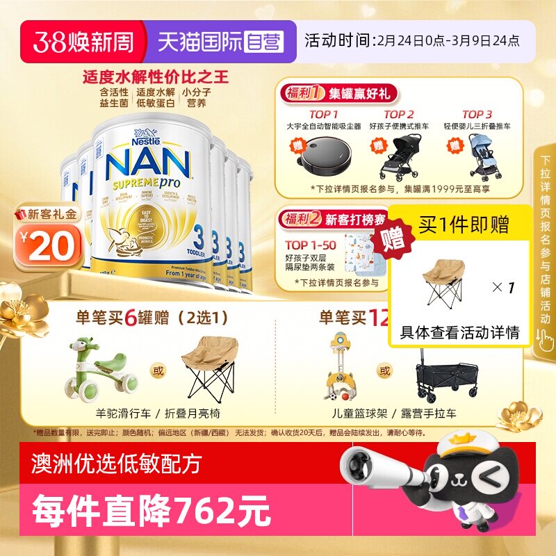 【自营】【升级版】雀巢澳版超级能恩3段适度水解奶粉800g*6罐