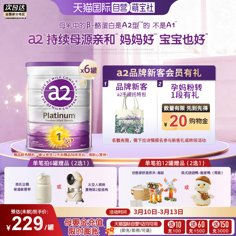 【自营】a2白金婴幼儿牛奶粉1段0-6月宝宝乳粉900g*6罐
