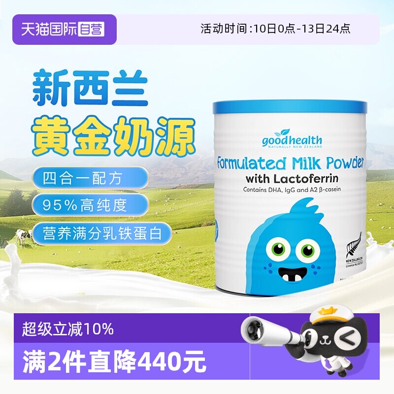 【自营】goodhealth乳铁蛋白婴幼儿童孕妇蛋白乳粉全家好体质免疫