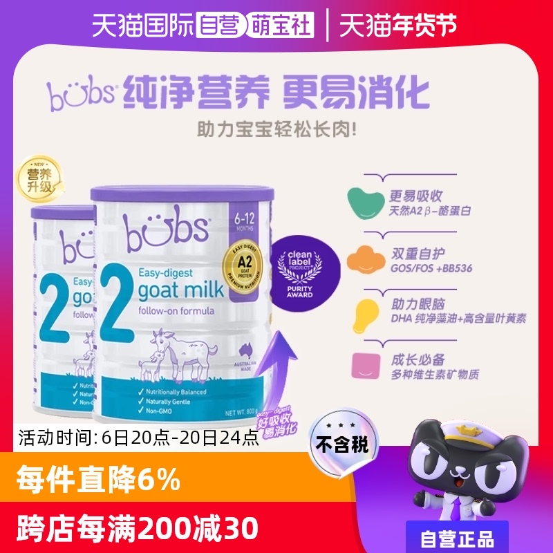 【自营】澳洲进口bubs婴儿a2配方益生菌益生元dha羊奶粉2段800g*2