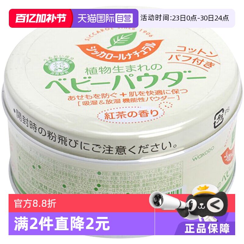 【自营】婴幼儿茶香植物保湿干爽爽身粉Wakodo和光堂防止长痱子