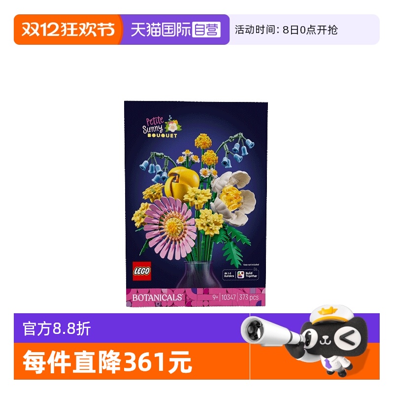 【自营】乐高植物花束系列10347阳光缤纷花束男女孩拼搭积木玩具