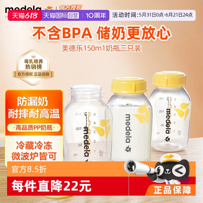 【自营】美德乐新生婴儿宽口径pp奶瓶连吸奶器防摔可冷藏150ml*3