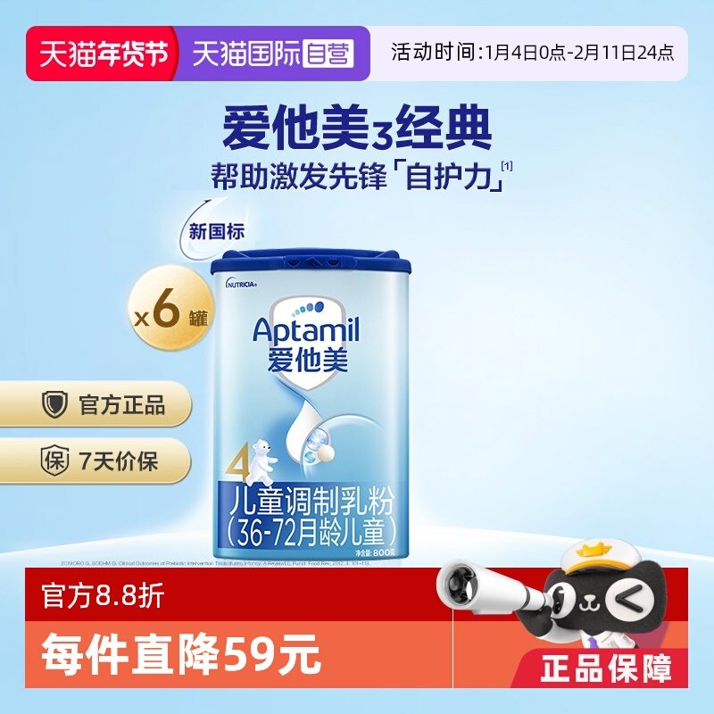 【自营】德国进口爱他美儿童奶粉4段 36-72个月800g*6罐