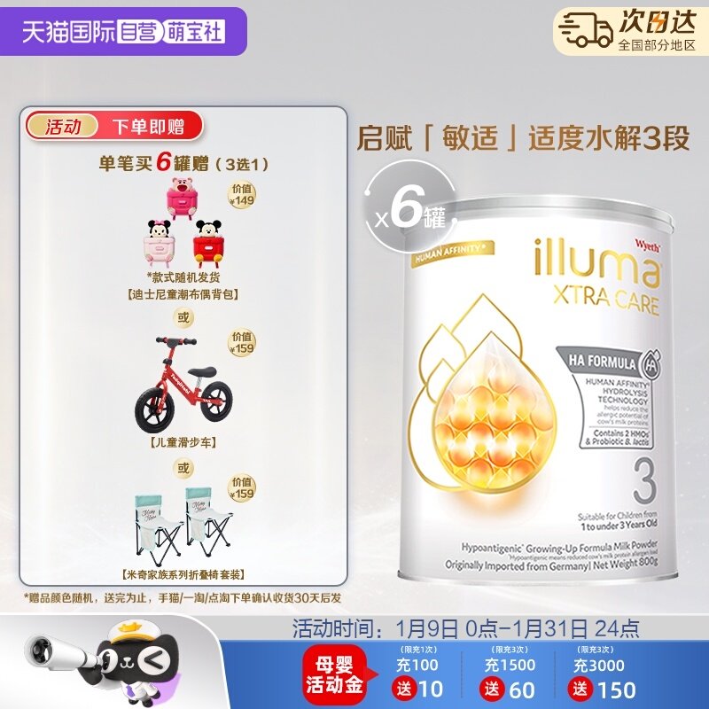 【自营】惠氏启赋敏适HA德国进口适度水解配方奶粉3段800g*6罐