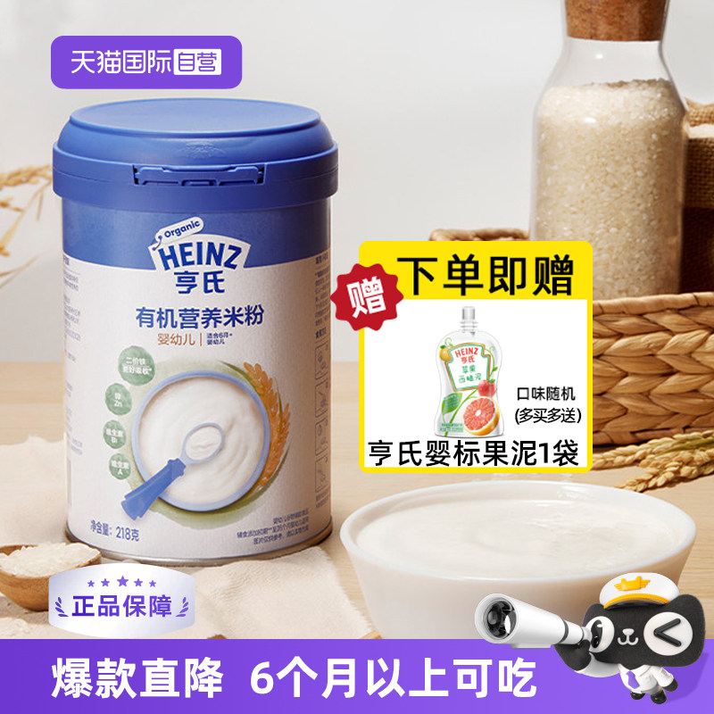 【自营】亨氏有机宝宝米粉婴幼儿6个月辅食钙铁锌米粉米糊罐装