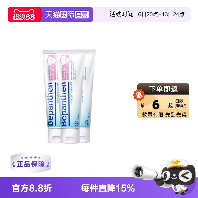 【自营】拜耳贝乐欣护臀膏100g*3官方正品婴儿宝宝红屁屁预防修护
