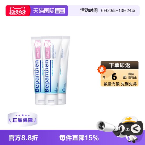 【自营】拜耳贝乐欣护臀膏100g*3官方正品婴儿宝宝红屁屁预防修护
