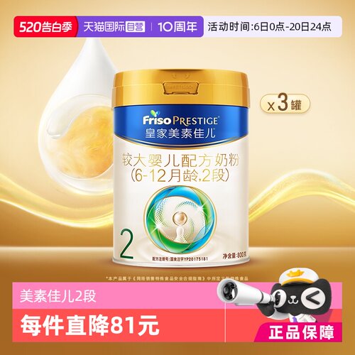 皇家美素佳儿2段6-12月龄800g*3
