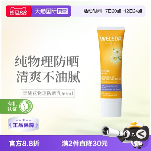 维蕾德雪绒花防晒隔离妆前乳液