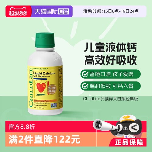【自营】CHILDLIFE童年时光宝宝柠檬酸钙液体儿童钙镁锌一岁以上