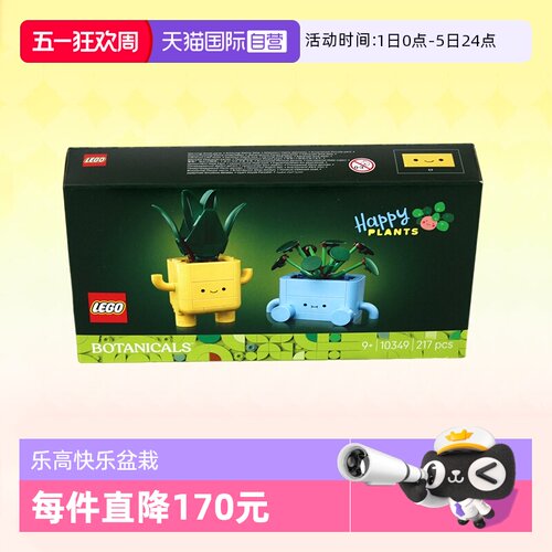 乐高积木植物10349快乐盆栽