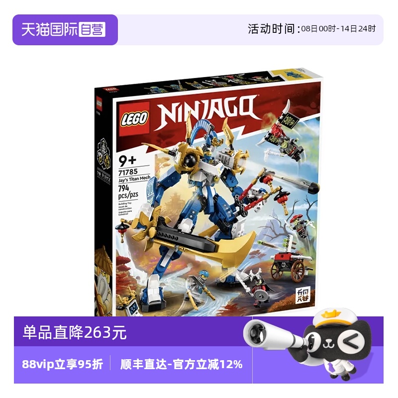 【自营】乐高71785幻影忍者系列杰的泰坦机甲积木玩具拼装礼物