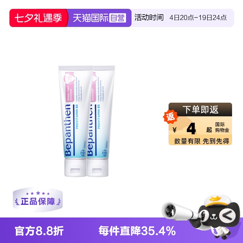 贝乐欣B5护臀膏新生婴儿宝宝红屁屁淹脖子拜耳官方正品 277元 - 86线报