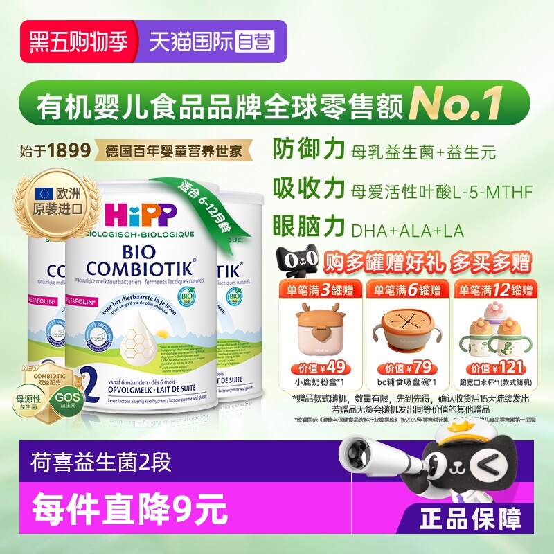 【自营】HiPP喜宝荷兰至臻有机益生菌婴幼儿奶粉2段*3盒 6-12个月