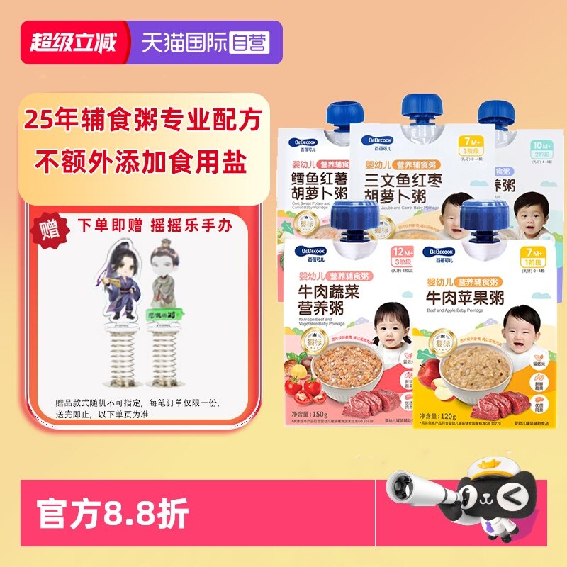 【自营】韩国BEBECOOK婴幼儿宝宝辅食粥即食锁鲜营养携带方便