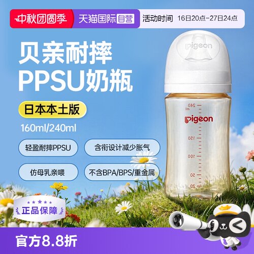 日本贝亲宽口径母乳实感奶瓶