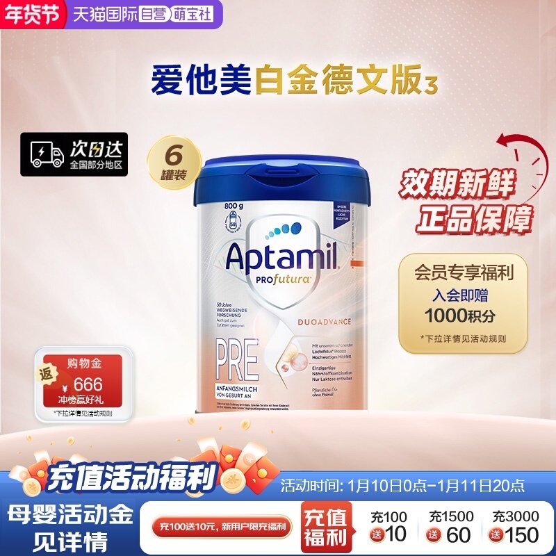 【自营】爱他美白金德文版&sup3;HMO配方奶粉pre段0-6个月龄800g*6罐