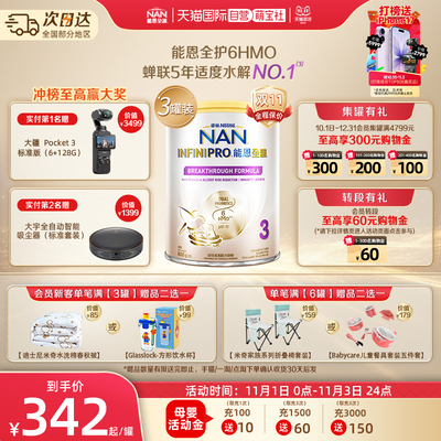 【自营】雀巢能恩全护3段6HMO益生菌适度水解低敏配方奶粉800g*3