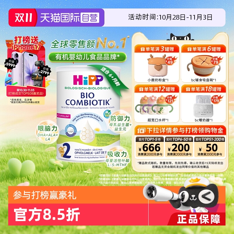 【自营】HiPP喜宝荷兰至臻版有机益生菌婴幼儿奶粉2段(6-12个月)