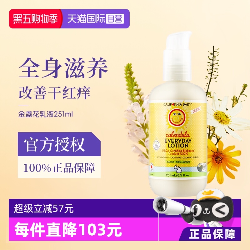 加州宝宝金盏花婴儿身体乳251ml