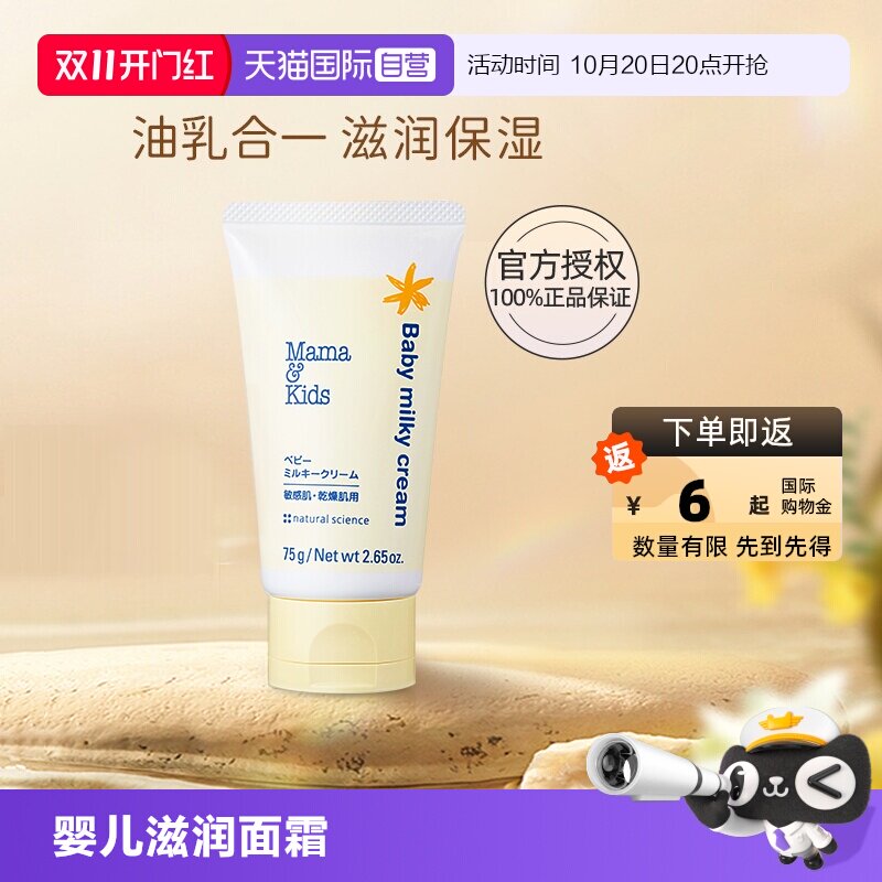 【自营】mama&kids婴幼儿滋润乳霜婴儿胎脂宝宝保湿面霜身体乳75g