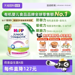 HiPP喜宝荷兰至臻益生菌高钙儿童学生奶粉4段 12岁 自营