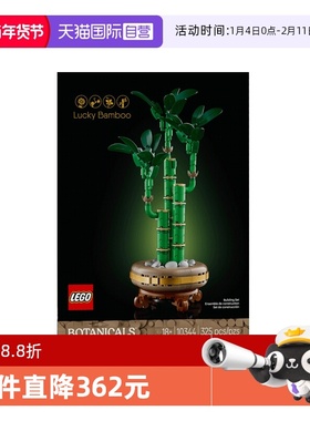 【自营】LEGO乐高10344富贵竹ICONS系列创意盆栽益智拼搭积木玩具