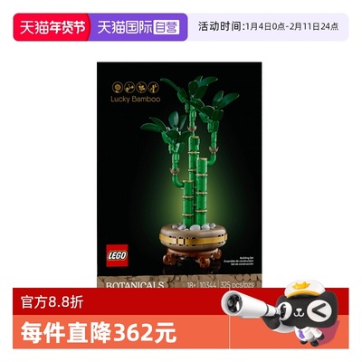 【自营】LEGO乐高10344富贵竹ICONS系列创意盆栽益智拼搭积木玩具