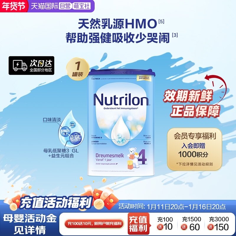 【自营】荷兰Nutrilon牛栏奶粉4段一岁诺优能四段宝宝乳糖罐装