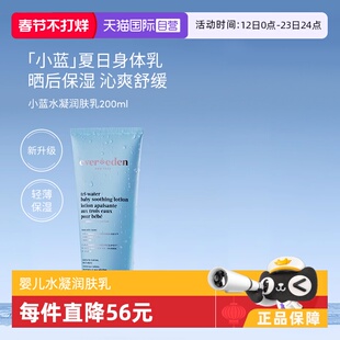 【自营】Evereden安唯伊保湿婴儿舒缓不粘腻水凝润肤身体乳200ml