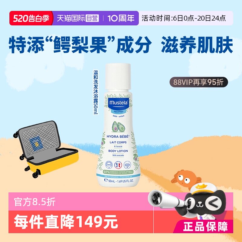 【自营】【百补】妙思乐法国进口婴幼儿温和洗发沐浴露二合一50ml