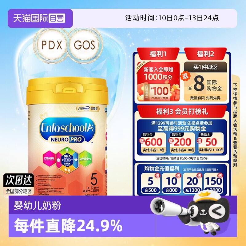 【自营】美赞臣智睿HMO婴幼儿成长奶粉5段（6-12岁）900克*罐荷兰