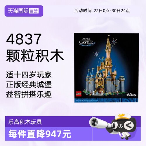 【自营】LEGO乐高43222经典迪士尼灰姑娘城堡益智拼装积木玩具