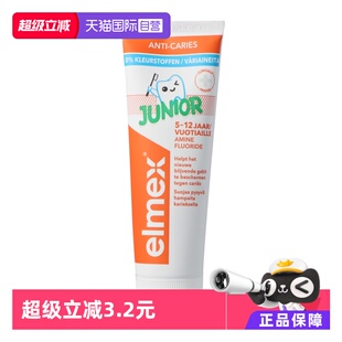 12岁儿童牙膏75ml防蛀防龋齿进口 elmex6 自营