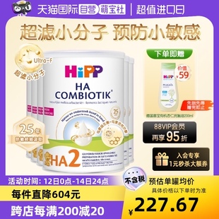 舒适超滤小分子水解奶粉低敏配方2段800g HiPP喜宝HA 自营 6罐