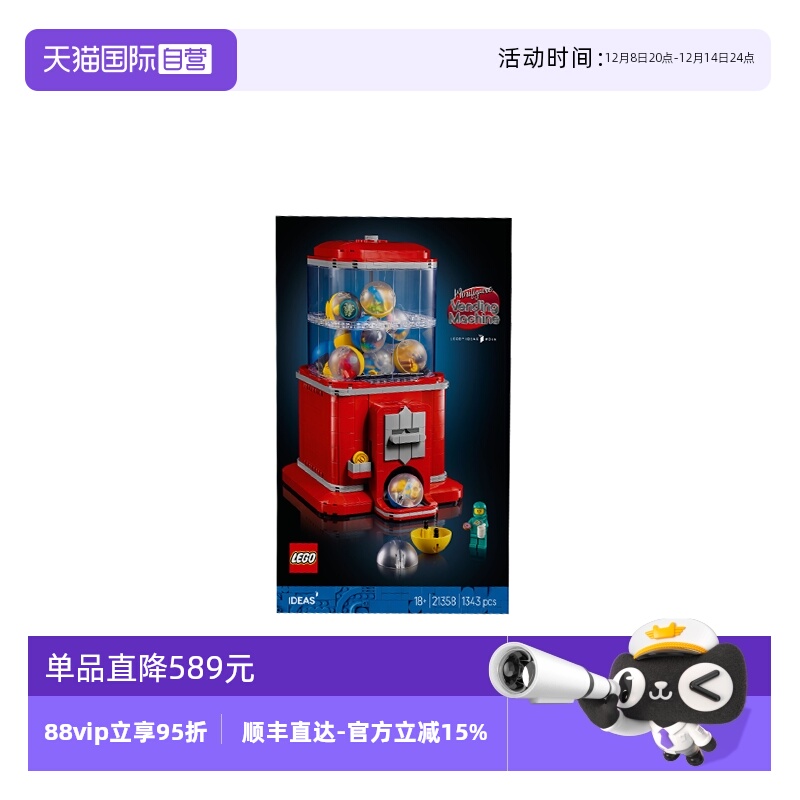 【自营】乐高创意IDEAS系列21358人仔扭蛋机男女孩拼搭积木玩具