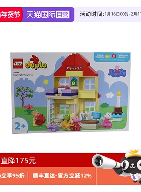 【自营】LEGO乐高得宝10433小猪佩奇欢乐生日屋拼搭积木玩具