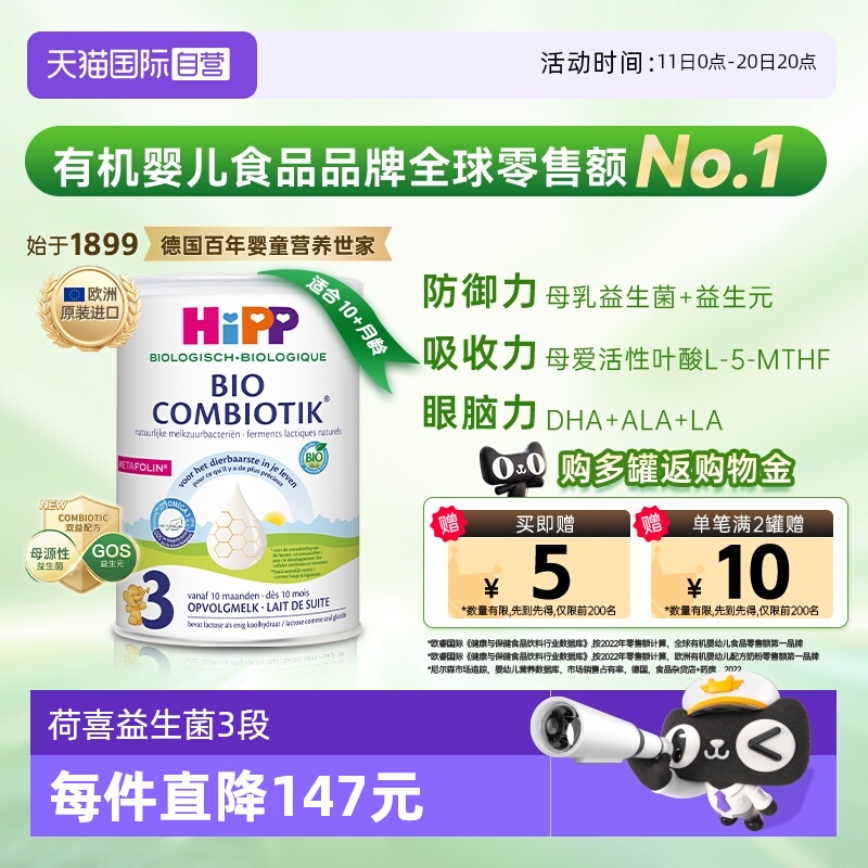 【自营】HiPP喜宝至臻有机益生菌幼儿儿童学龄前奶粉3段 1-6岁