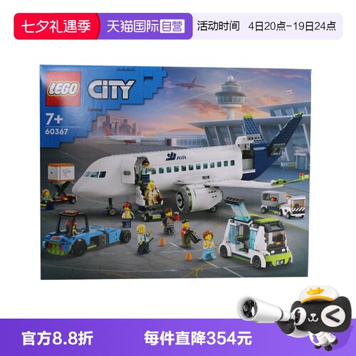 【自营】LEGO乐高60367客运飞机城市系列益智拼搭积木玩具礼物