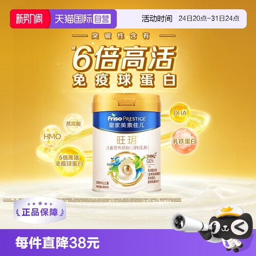 皇家美素佳儿3周岁以上800g*1