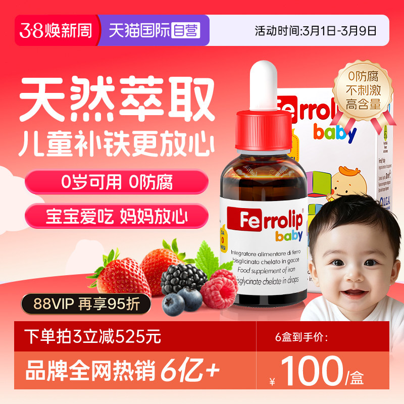 【自营】意之宝小红桃铁滴剂婴儿宝宝新生儿钙镁锌铁缺铁补铁30ml