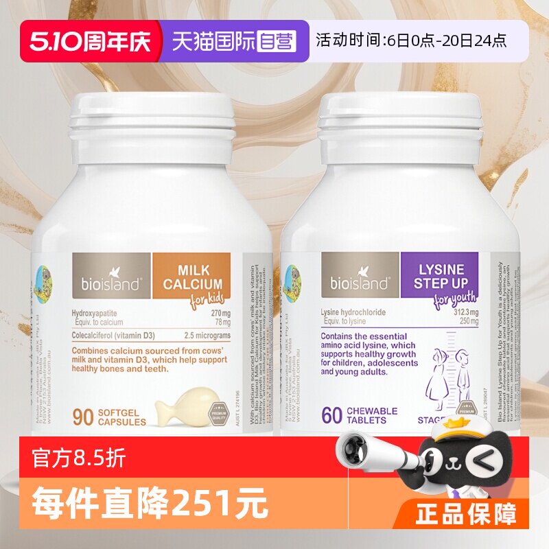【自营】澳洲Bioisland儿童成长赖氨酸+儿童专用液体牛乳钙