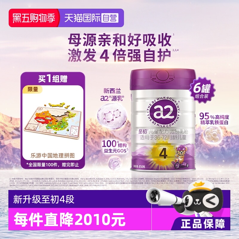 a2至初儿童奶粉4段850gx6罐装