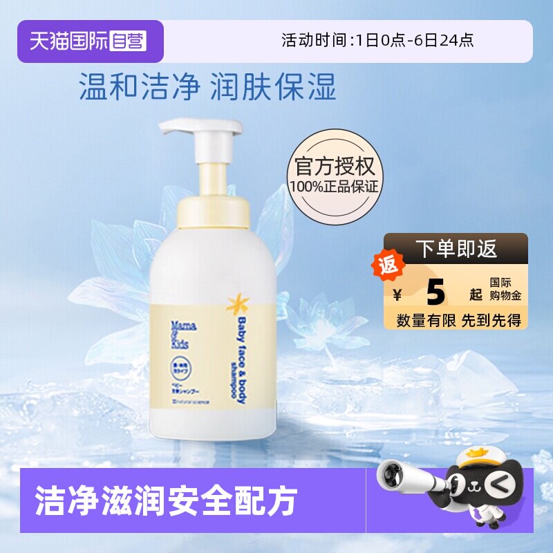 【自营】mama&kids幼儿沐浴露宝宝保湿泡沫洁肤液氨基酸温和460ml