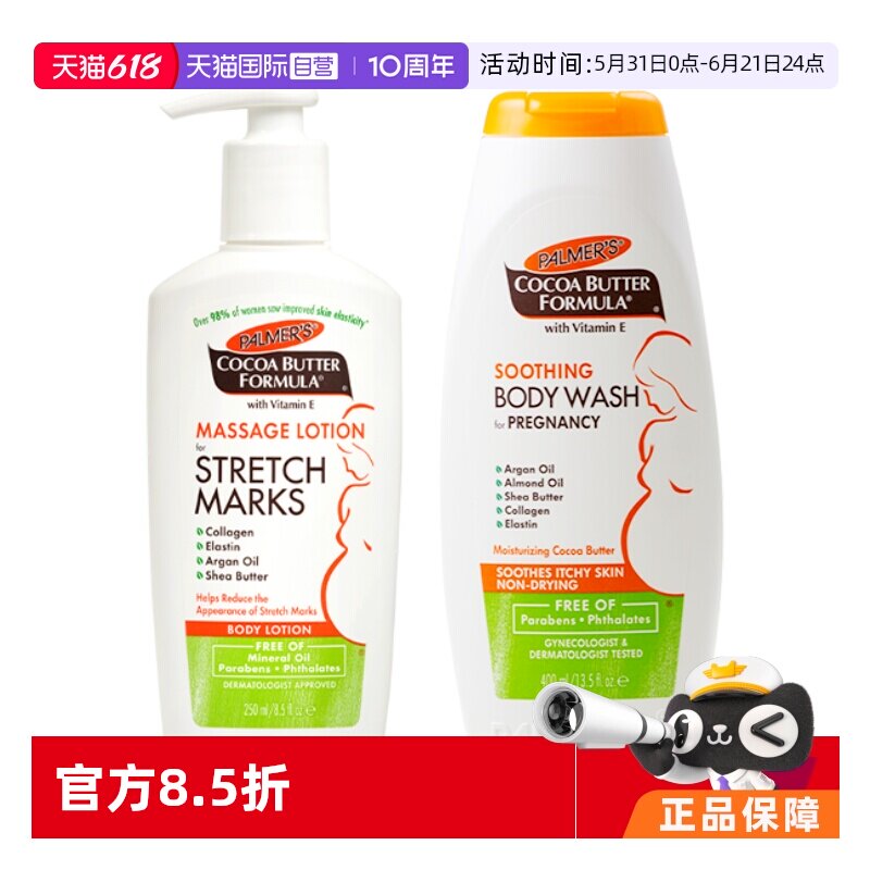 【自营】帕玛氏Palmer's 抚纹按摩乳250ml 孕妇止痒沐浴液400ml