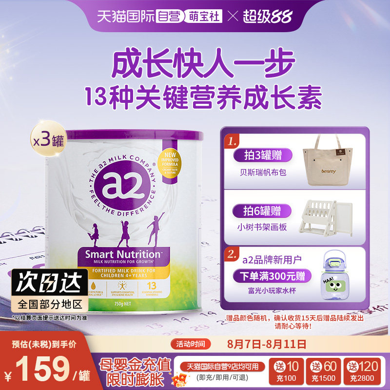 ����Ӫ��a2��ͯ�ɳ��̷� �ϴϴ� 750g*3�޻��°�